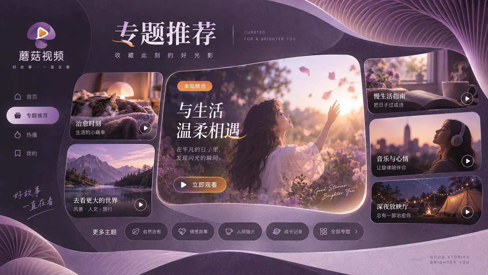 影视剧集与综艺节目的主题画面